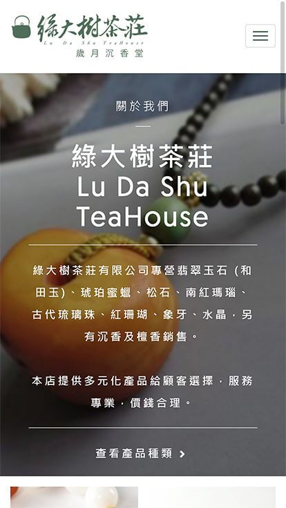 綠大樹茶莊 Lu Da Shu TeaHouse